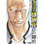  Shonen Champion комиксы extra Crows вне ... цветок (9) - the beginning of HOUSEN