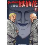  Shonen Champion комиксы extra Crows вне ... цветок (11) - the beginning of HOUSEN