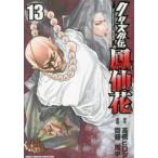  Shonen Champion комиксы extra Crows вне ... цветок (13) - the beginning of HOUSEN