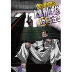  Shonen Champion комиксы extra Crows вне ... цветок (15) - the beginning of HOUSEN