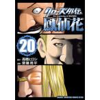  Shonen Champion комиксы extra Crows вне ... цветок (20) - the beginning of HOUSEN