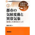  метеорологические явления .. Shincho . город. климат изменение . ненормальность метеорологические явления -. жара . большой дождь .....