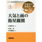  метеорологические явления .. Shincho . атмосфера . дождь. спутниковый ..