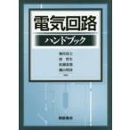  электрическая цепь рука книжка 