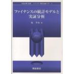  серии ( настоящее время финансовый инжиниринг )fai наан s. статистика модель . реальный доказательство анализ 