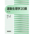  движение физиология 20.( no. 3 версия )