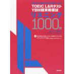 TOEIC L&R тест YBM супер реальный битва .. белка человек g1000.