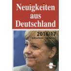 時事ドイツ語 〈２０１８年度版〉
