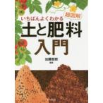 i... хорошо понимать супер иллюстрация земля . удобрение введение 