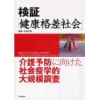 осмотр доказательство [ здоровье . разница общество ] - уход предотвращение . направление разряд общество ... крупный исследование 
