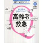 JJN специальный пожилые люди первая помощь - внезапный менять предотвращение & соответствует гид карта 