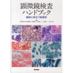  микроскоп инспекция рука книжка -. пол . позиций быть установленным форма .