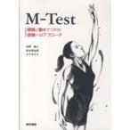 M-Test-... движение ...... к approach 