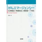 .. экстренный - химия терапевтические. иметь . реакция . срочный . к соответствует 