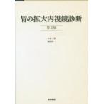 .. расширение эндоскоп диагностика ( no. 2 версия )