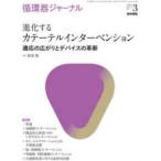  круговорот контейнер journal (Vol.70 No.3(202) эволюция делать катетер Inter Ben shon соответствующий. широкий ... устройство 
