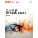  круговорот контейнер journal (Vol.72 No.3(202) специальный выпуск : сердце . маленький перемещение предотвращение * раннее обнаружение * терапия. эволюция 