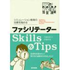  симуляция образование. эффект . повышать fasilite-ta-Skills & Tips