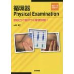  круговорот контейнер Physical Examination - диагностика сила . разница .... body экспертиза! анимация * сердце звук 186 пунктов 