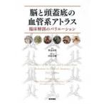 .. голова крышка низ. кровеносный сосуд серия Atlas -. пол анатомия. варьирование 