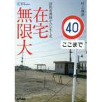シリーズケアをひらく  在宅無限大 - 訪問看護師がみた生と死