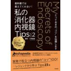  учебник .. объяснить .. нет! мой .. контейнер эндоскоп Tips (Vol.2) -...... *kotsu~.... + Legend Tips