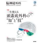 . нерв хирургия -NEUROLOGICAL SURGERY- (Vol.50 No.3(3 2) специальный выпуск : один сырой можно использовать голова крышка низ хирургия. ~.~.~.~( специальный дополнение Web