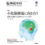 . нерв хирургия -NEUROLOGICAL SURGERY- (Vol.53 No.6) - маленький .. опухоль . направление .. диагностика * терапия из долгое время fo low a