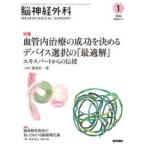 . нерв хирургия -NEUROLOGICAL SURGERY- (Vol.54 No.1) специальный выпуск : кровеносный сосуд внутри терапия. успех . решение .. устройство выбор. [ оптимальный .]eki