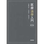  медицинская помощь юриспруденция введение ( no. 3 версия )