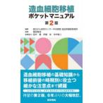  кроветворение маленький . пересадка карман manual ( no. 2 версия )