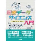  медицинская помощь данные наука введение 