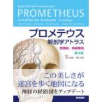 Pro mete незначительный анатомия Atlas голова . часть | нерв анатомия ( no. 4 версия )