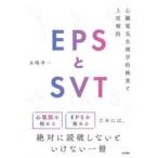 EPS.SVT - сердце . электрический физиология . инспекция . сверху ...