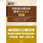  излучение терапия технология стандарт текст ( no. 2 версия )