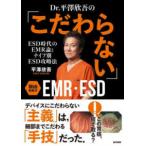 Dr. flat .... [.... нет ]EMR*ESD - ESD времена. EMR теория . нож другой ESD стратегия Web