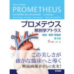  Pro mete незначительный анатомия Atlas . часть |. часть * таз часть ( no. 4 версия )
