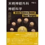  конец . нерв хирургия × нерв наука Brain Science Based Hand Sur - почему повторный . даже сделав функция. восстановление не делать. .