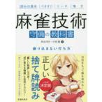  маджонг технология ... учебник - перевод . нет удар . person 