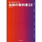 勝ち馬がわかる　血統の教科書２．０