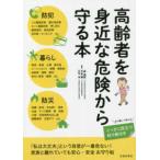  пожилые люди .. близко . опасно из ..книга