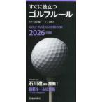  сразу позиций быть установленным Golf правило (2026 года выпуск )