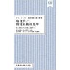  патология | болезнь . организация цитология ( no. 2 версия )