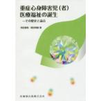  -слойный . сердце . ребенок-инвалид ( человек ) медицинская помощь благосостояние. рождение - эта история . теория пункт 