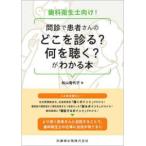  зуб . санитария . предназначенный!... пациент san горло ....? какой . слушать?. понимать книга