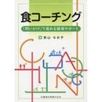  еда Coach ng-[....].... здоровье поддержка 