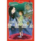 フォア文庫  アンティークＦＵＧＡ〈５〉バビロニアの紅き瞳