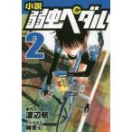  Four bunko повесть слабый насекомое педаль (2)