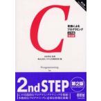 C язык по причине программирование отвечающий для сборник ( no. 2 версия )