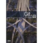 Ｇｉｔによるバージョン管理